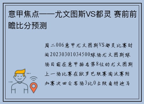 意甲焦点——尤文图斯VS都灵 赛前前瞻比分预测