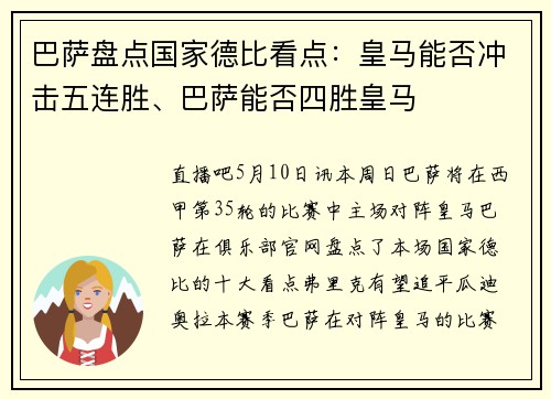 巴萨盘点国家德比看点：皇马能否冲击五连胜、巴萨能否四胜皇马