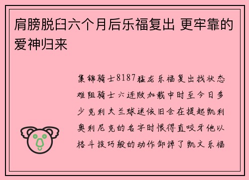 肩膀脱臼六个月后乐福复出 更牢靠的爱神归来
